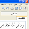 تشكيل النصوص العربية